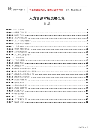 人事部常用表格全集(DOC31页)