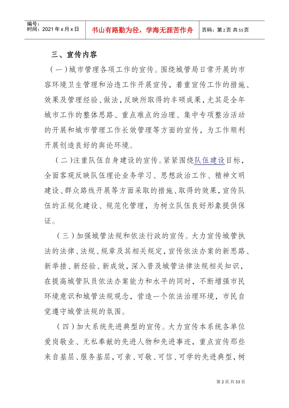 城市管理宣传以及行政执法宣传方案_第2页