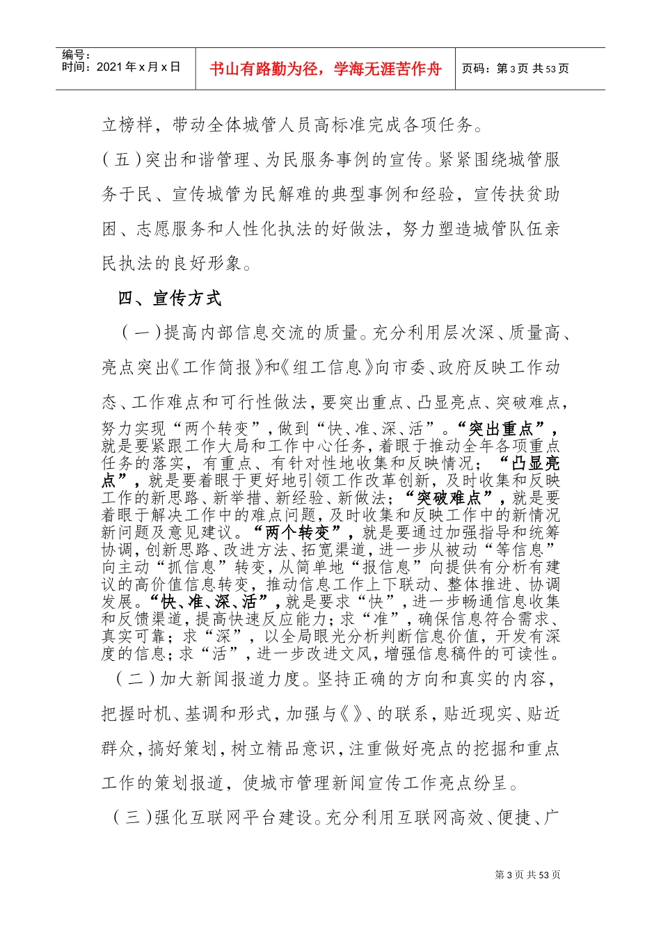 城市管理宣传以及行政执法宣传方案_第3页