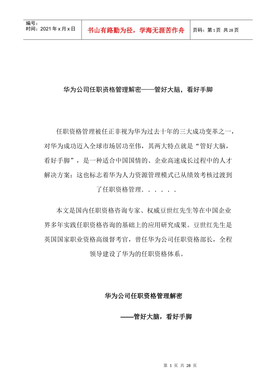 华为公司任职资格体系_第1页