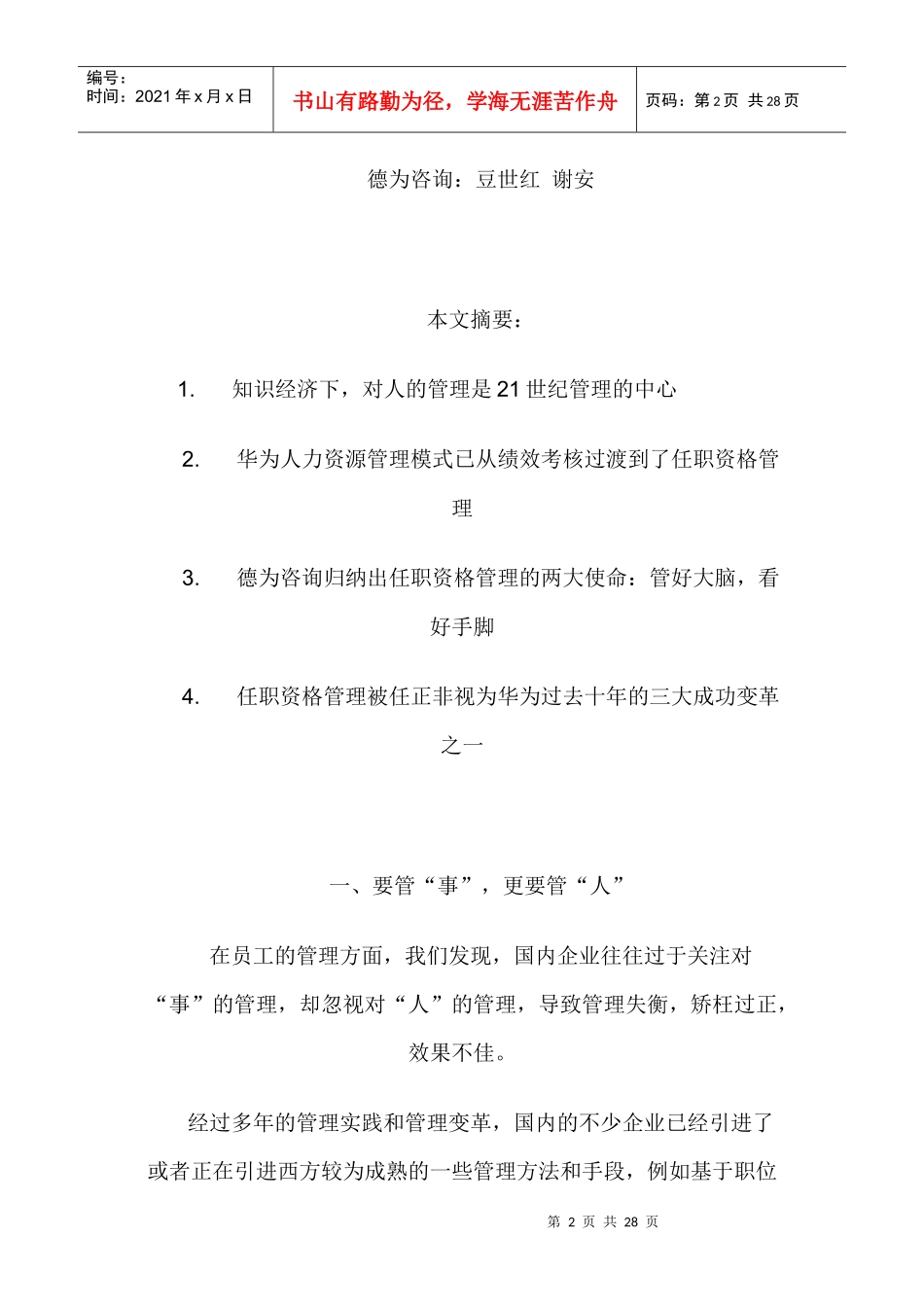 华为公司任职资格体系_第2页