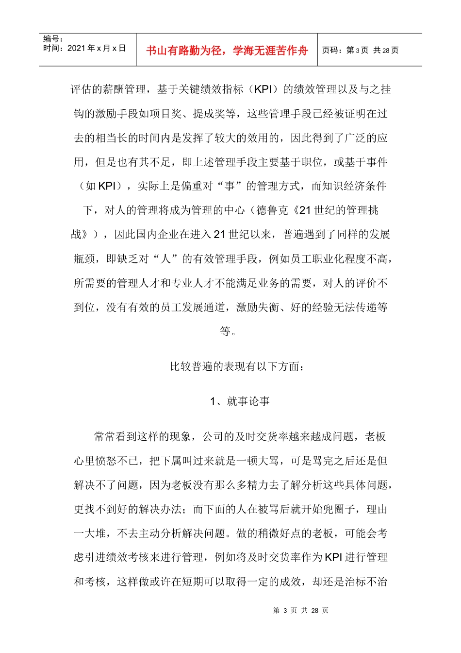 华为公司任职资格体系_第3页