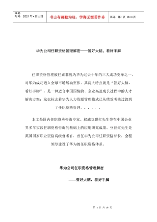 华为公司任职资格体系