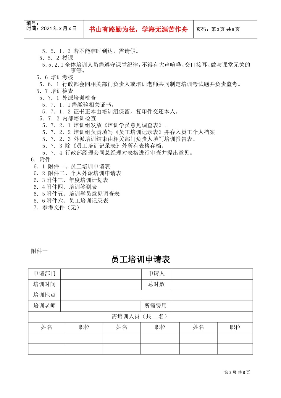 人力资源-2022QP培训管理程序_第3页