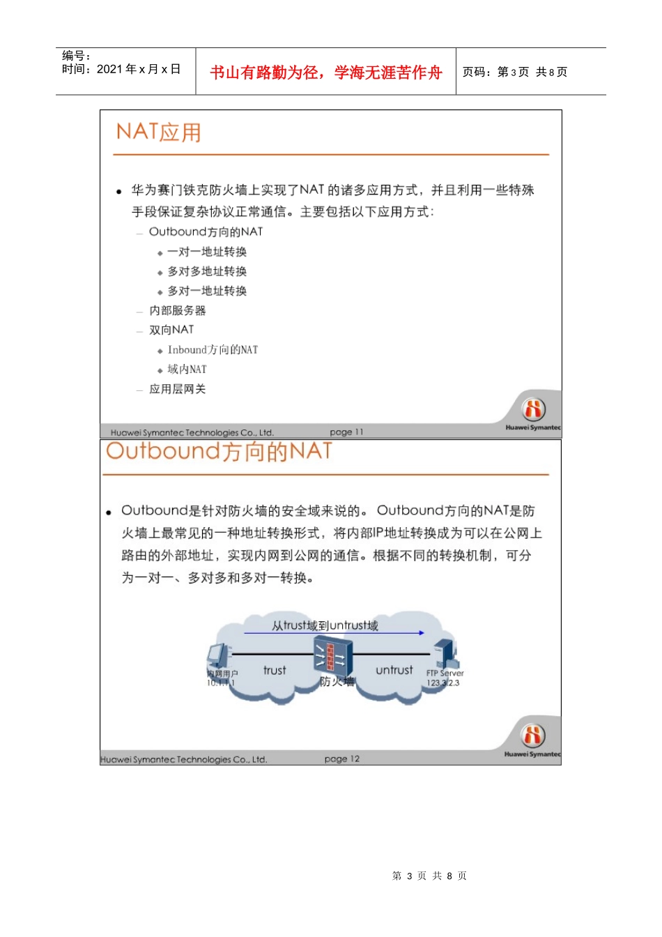 华为赛门铁克HSCSA-Security认证培训网络课程 防火墙NAT_第3页