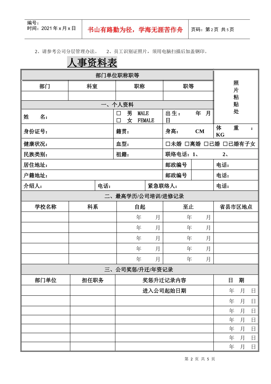 人力资源入职流程(doc6)_第2页