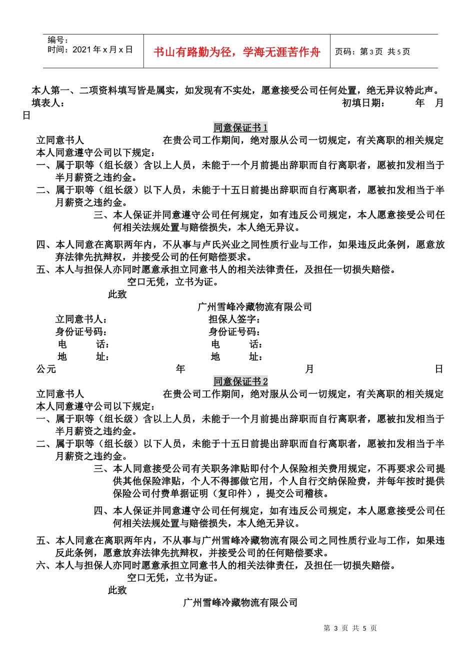 人力资源入职流程(doc6)_第3页
