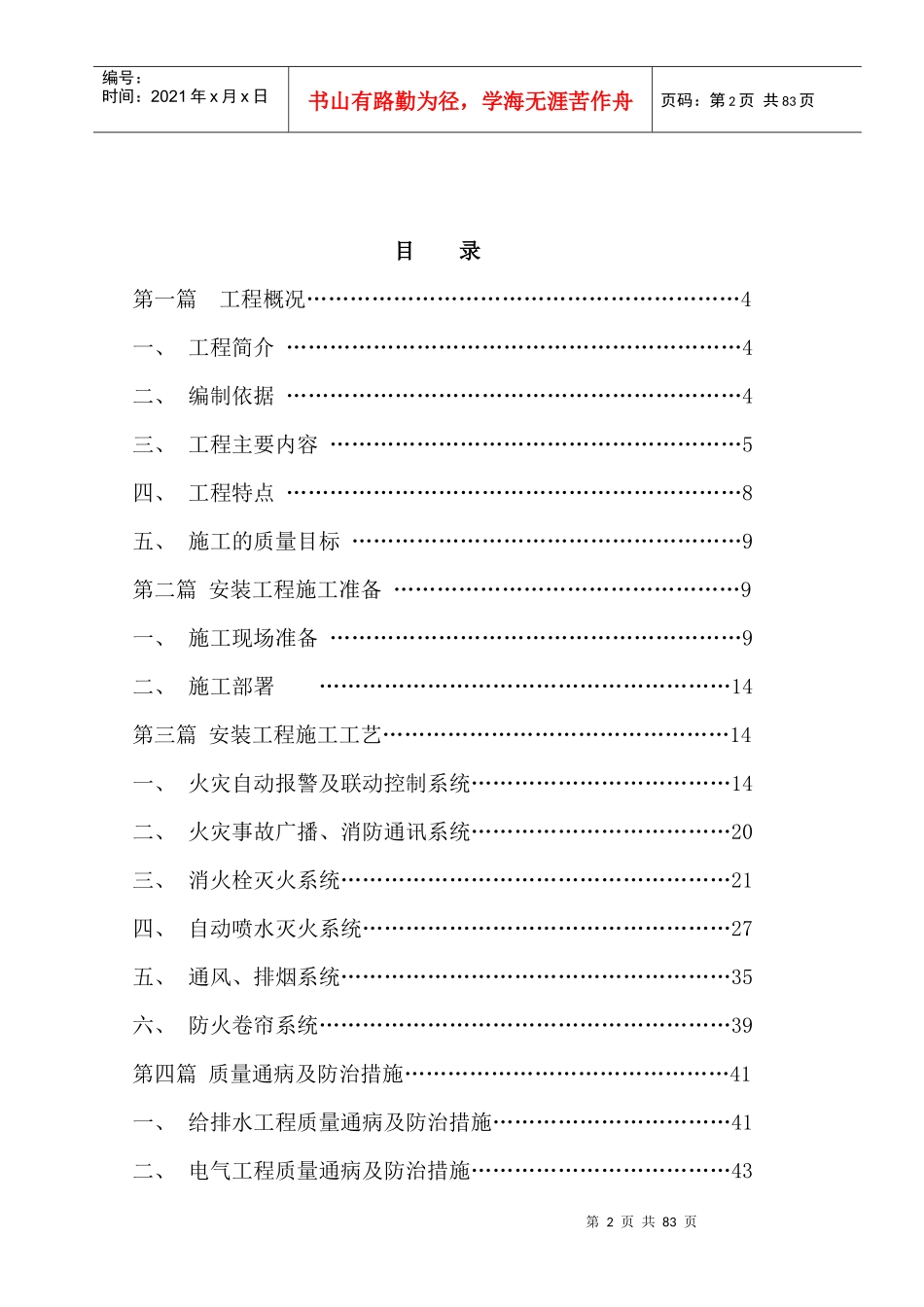 人力资源-2022D-2消防施工方案_第2页