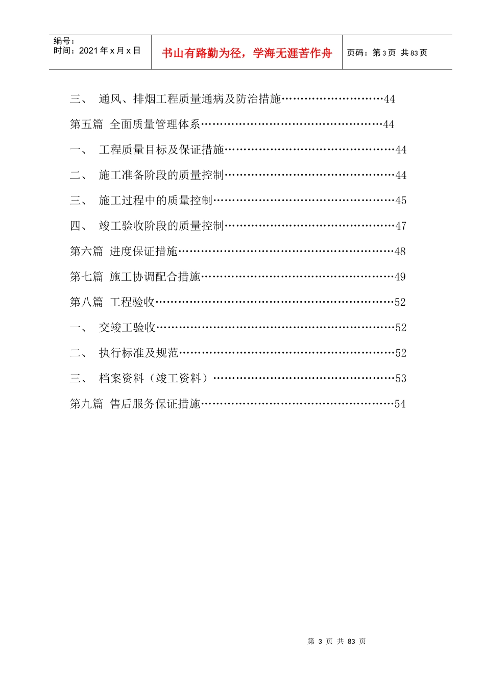 人力资源-2022D-2消防施工方案_第3页