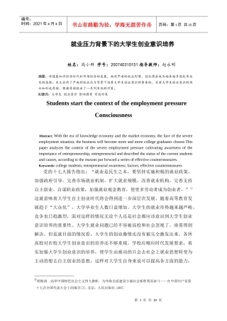 就业压力背景下的大学生创业意识的培养