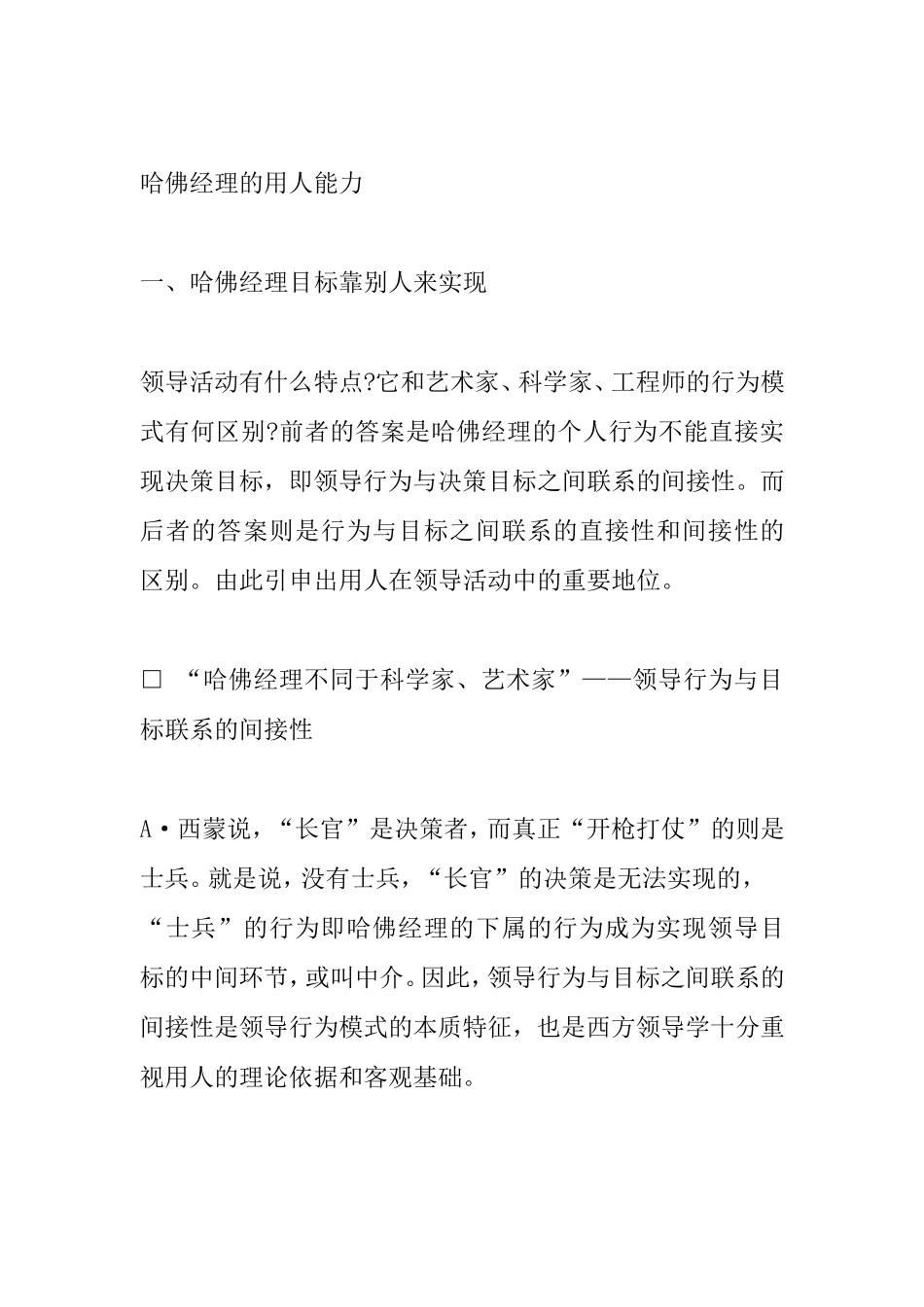 哈佛经理的人才管理政策_第1页