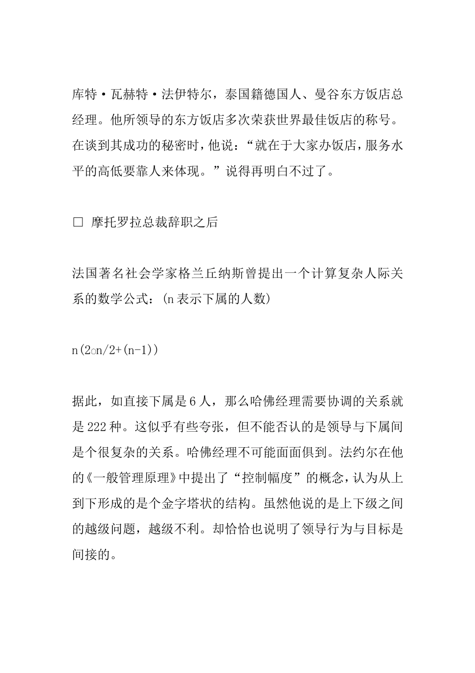 哈佛经理的人才管理政策_第3页