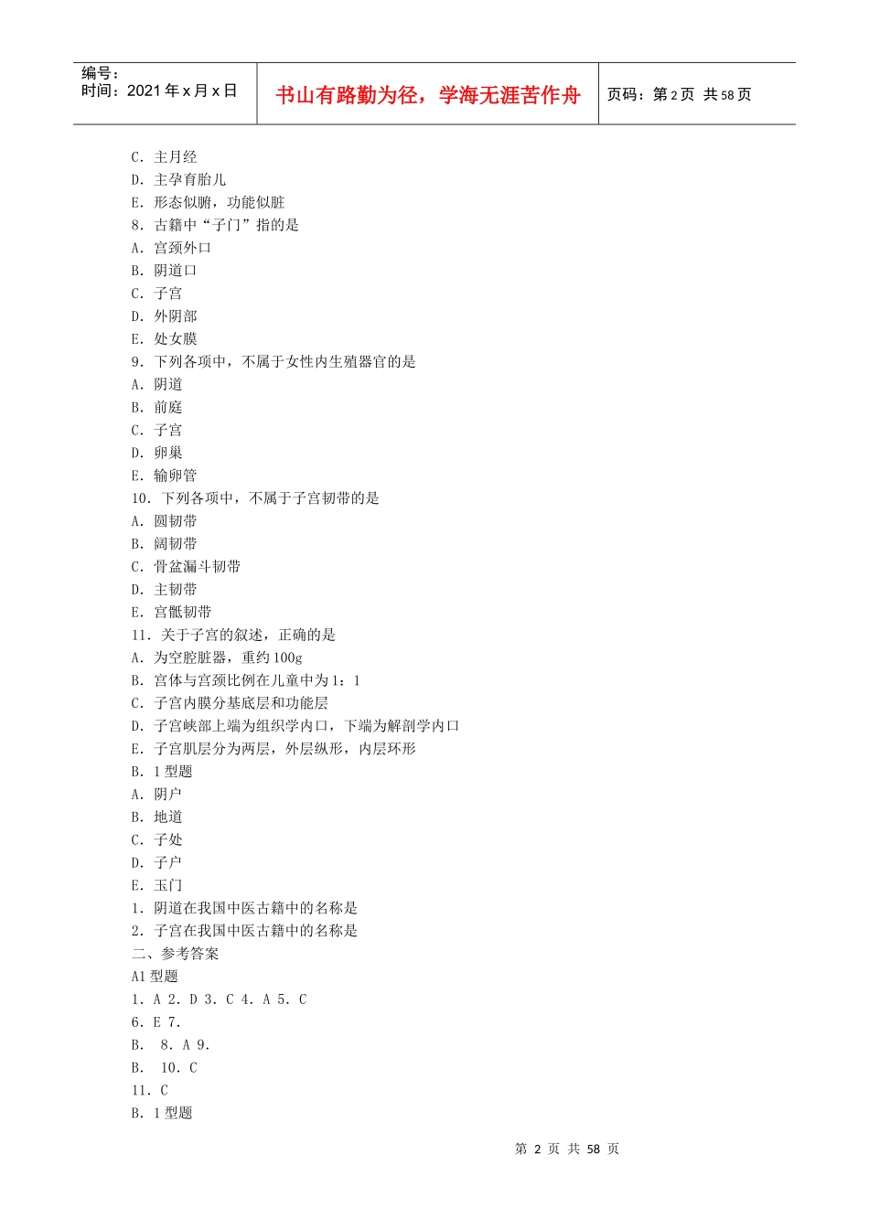 人力资源-2022XXXX年《中西结合执业助理医师》中西医结合妇产科学_第2页