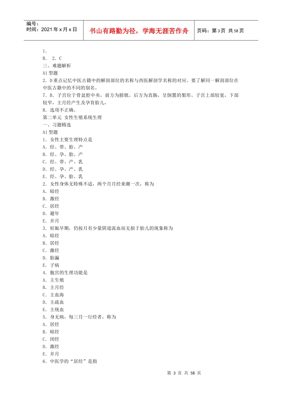 人力资源-2022XXXX年《中西结合执业助理医师》中西医结合妇产科学_第3页