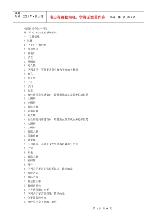 人力资源-2022XXXX年《中西结合执业助理医师》中西医结合妇产科学