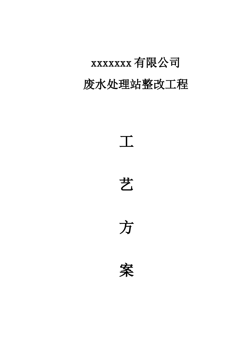 卫浴电镀废水技术方案-南京树立环保科技有限公司_第1页