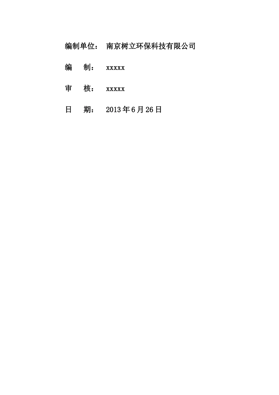 卫浴电镀废水技术方案-南京树立环保科技有限公司_第2页