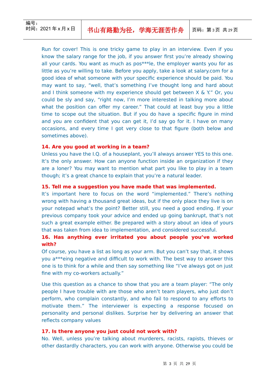 外企面试3968230656_第3页