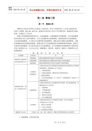 幕墙门窗专业培训知识