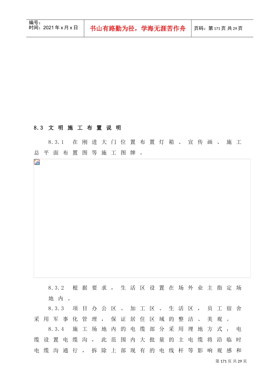 人力资源-202208现场文明施工及环境保护措施(DOC23页)_第2页
