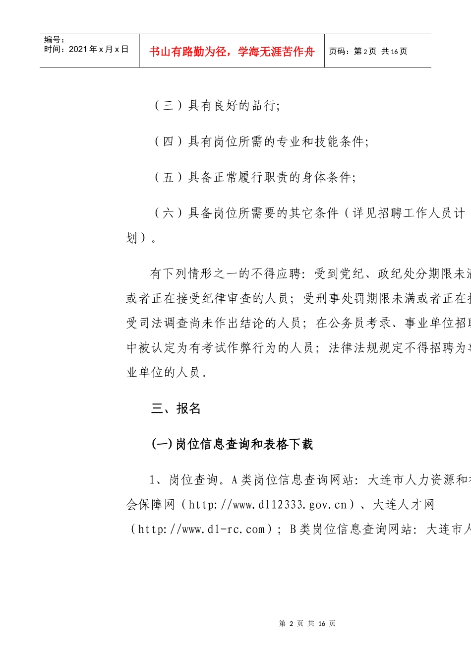 事业单位招聘_第2页