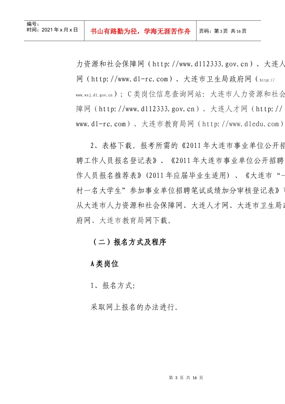 事业单位招聘_第3页