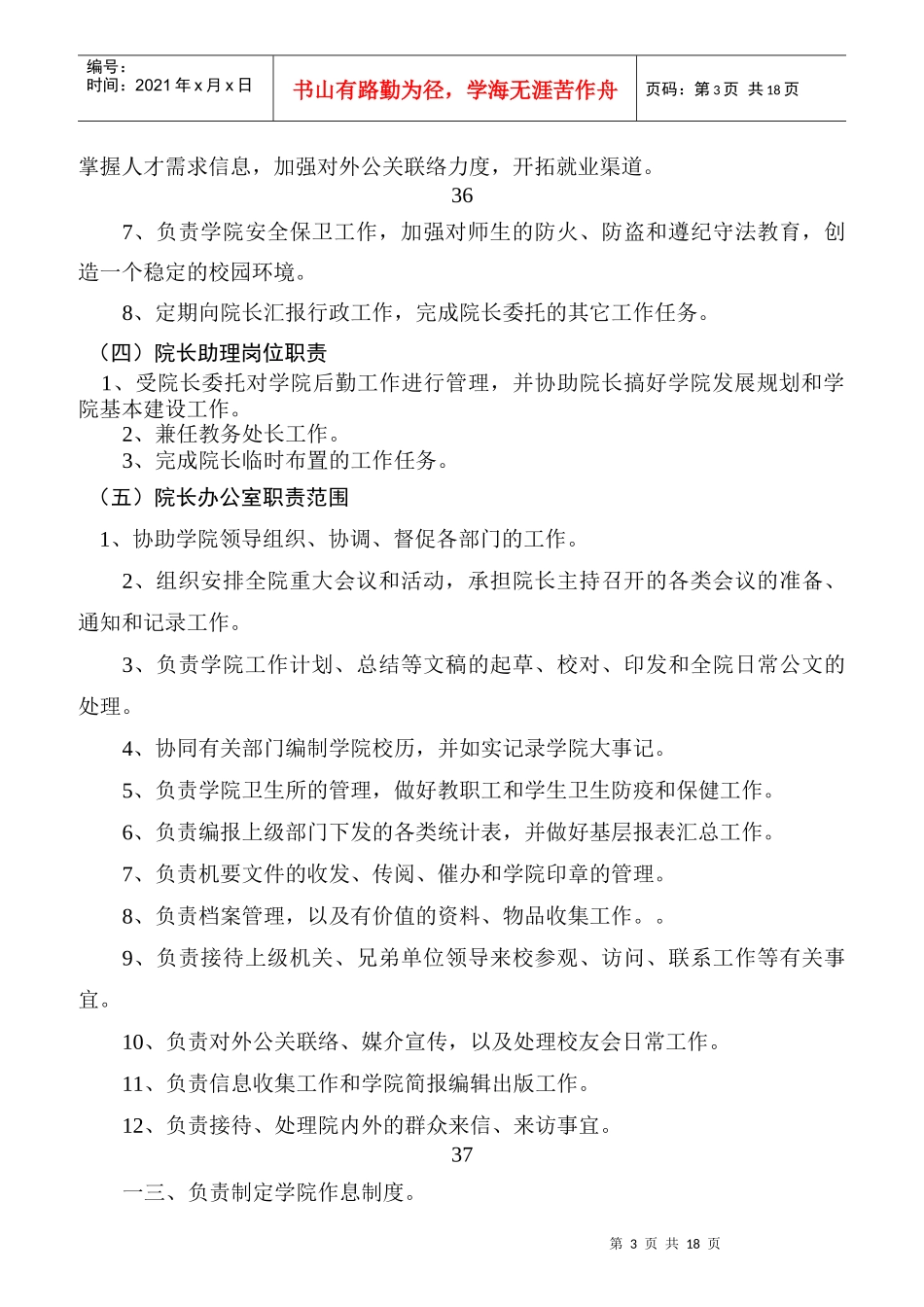 各行政部门的职责范围和岗位职责手册_第3页