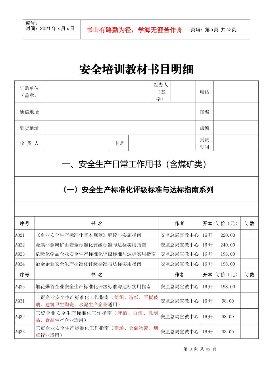 安全培训教材书目录_第1页