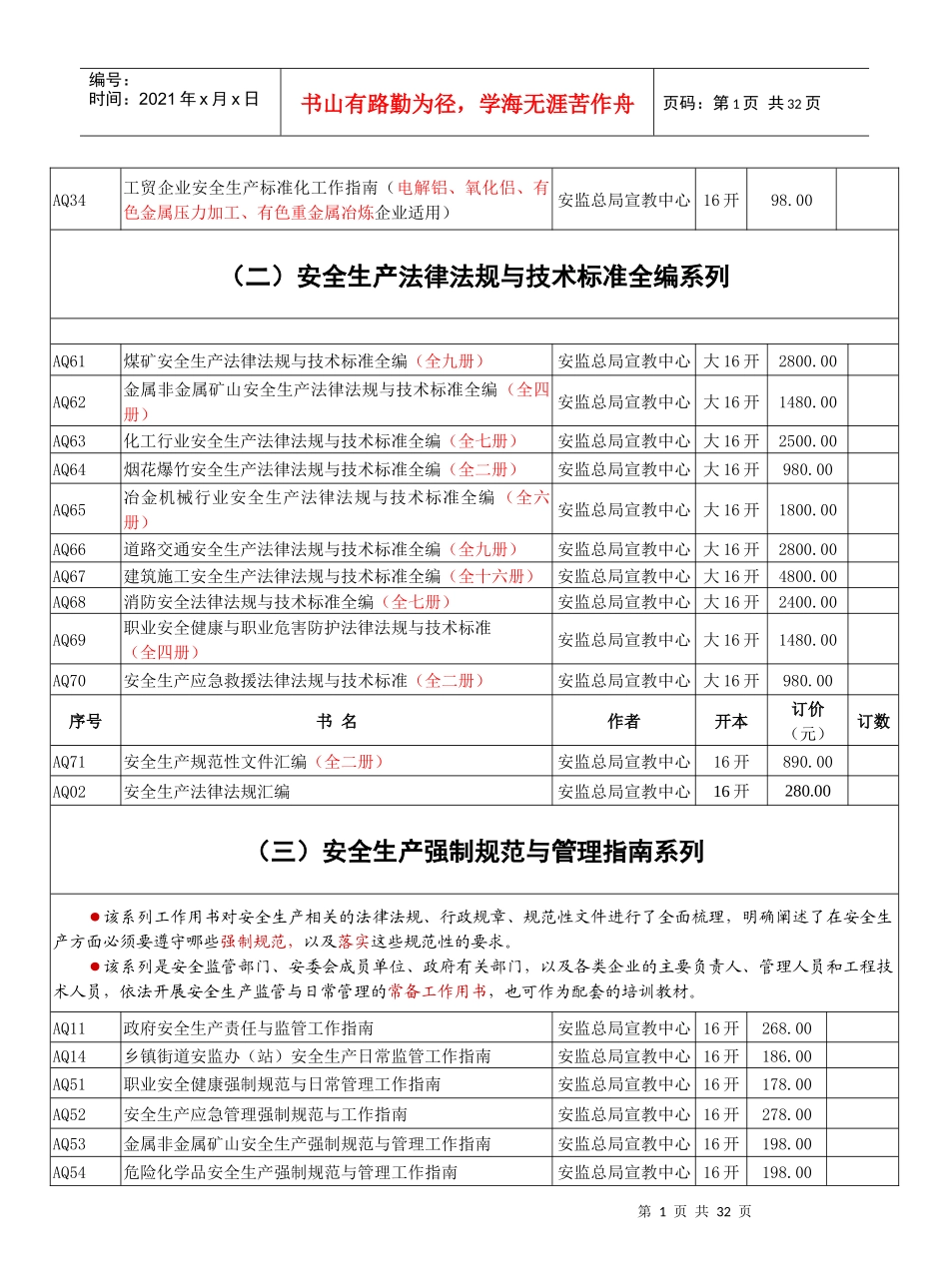 安全培训教材书目录_第2页