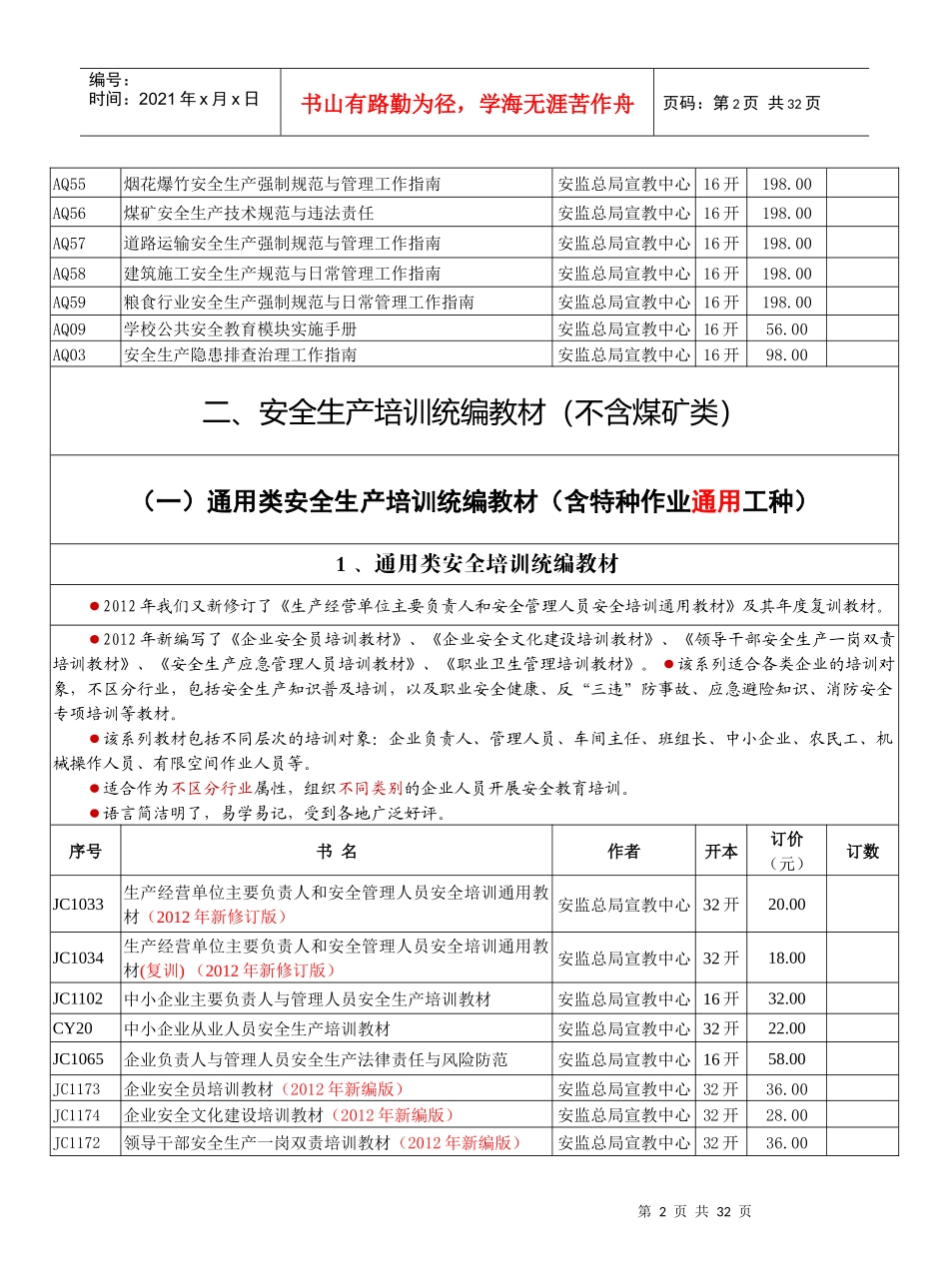 安全培训教材书目录_第3页