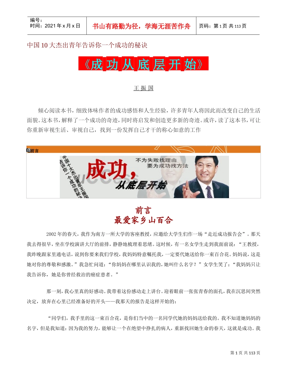 告诉你成功的秘诀成功从底层开始书籍_第1页