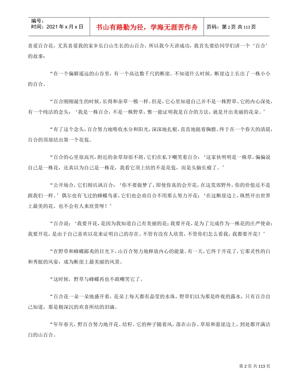 告诉你成功的秘诀成功从底层开始书籍_第2页