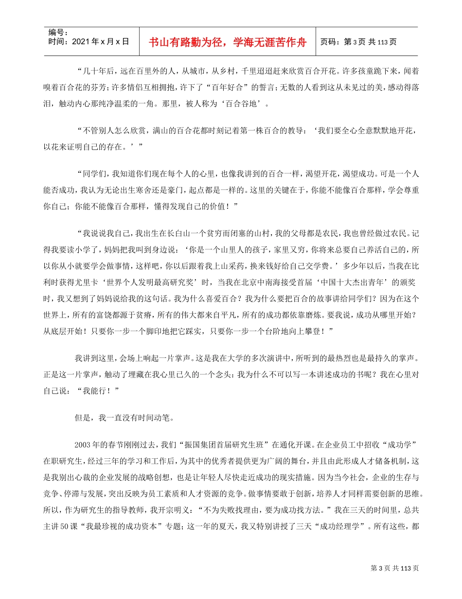 告诉你成功的秘诀成功从底层开始书籍_第3页