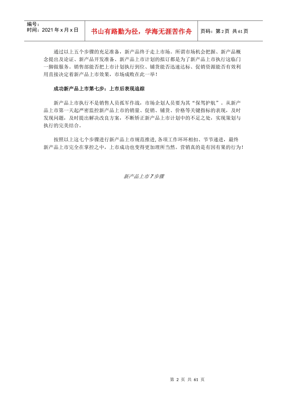 产品经理工作手册_第2页