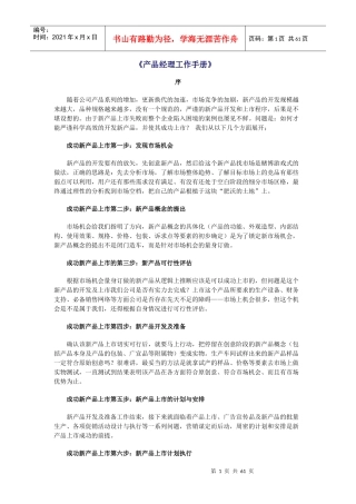 产品经理工作手册