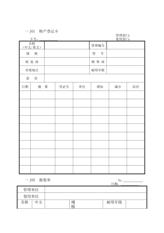 人事行政管理表格J纵表格