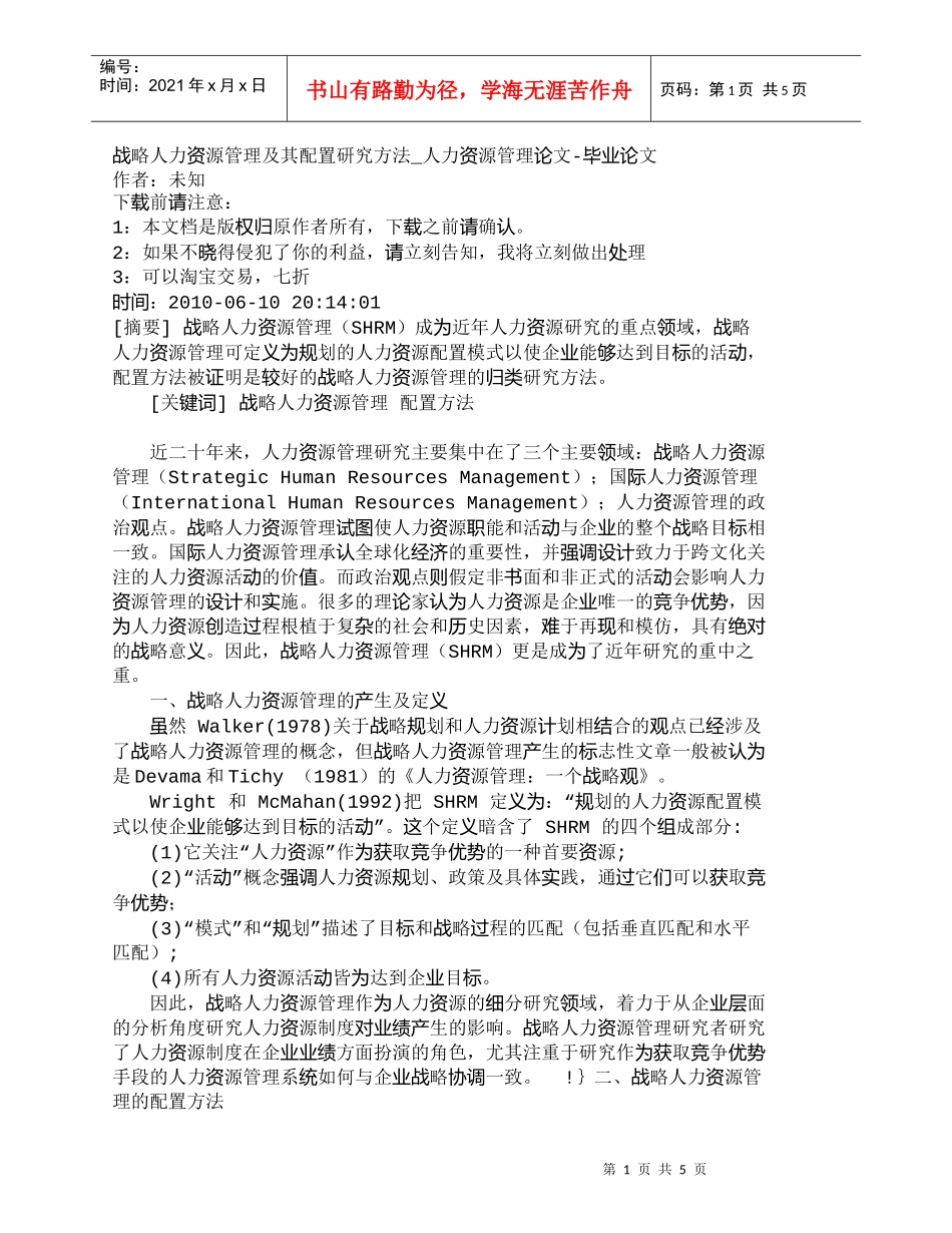 【精品文档-管理学】战略人力资源管理及其配置研究方法_人力资_第1页