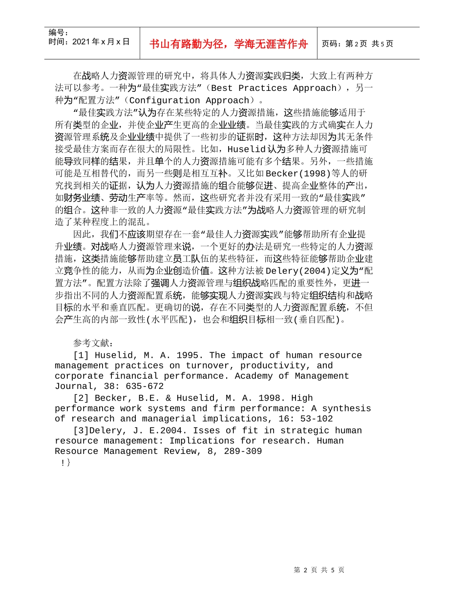 【精品文档-管理学】战略人力资源管理及其配置研究方法_人力资_第2页