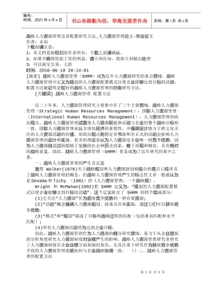 【精品文档-管理学】战略人力资源管理及其配置研究方法_人力资
