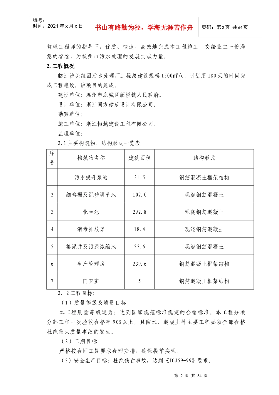 临江沙头组团污水处理厂工程_第2页