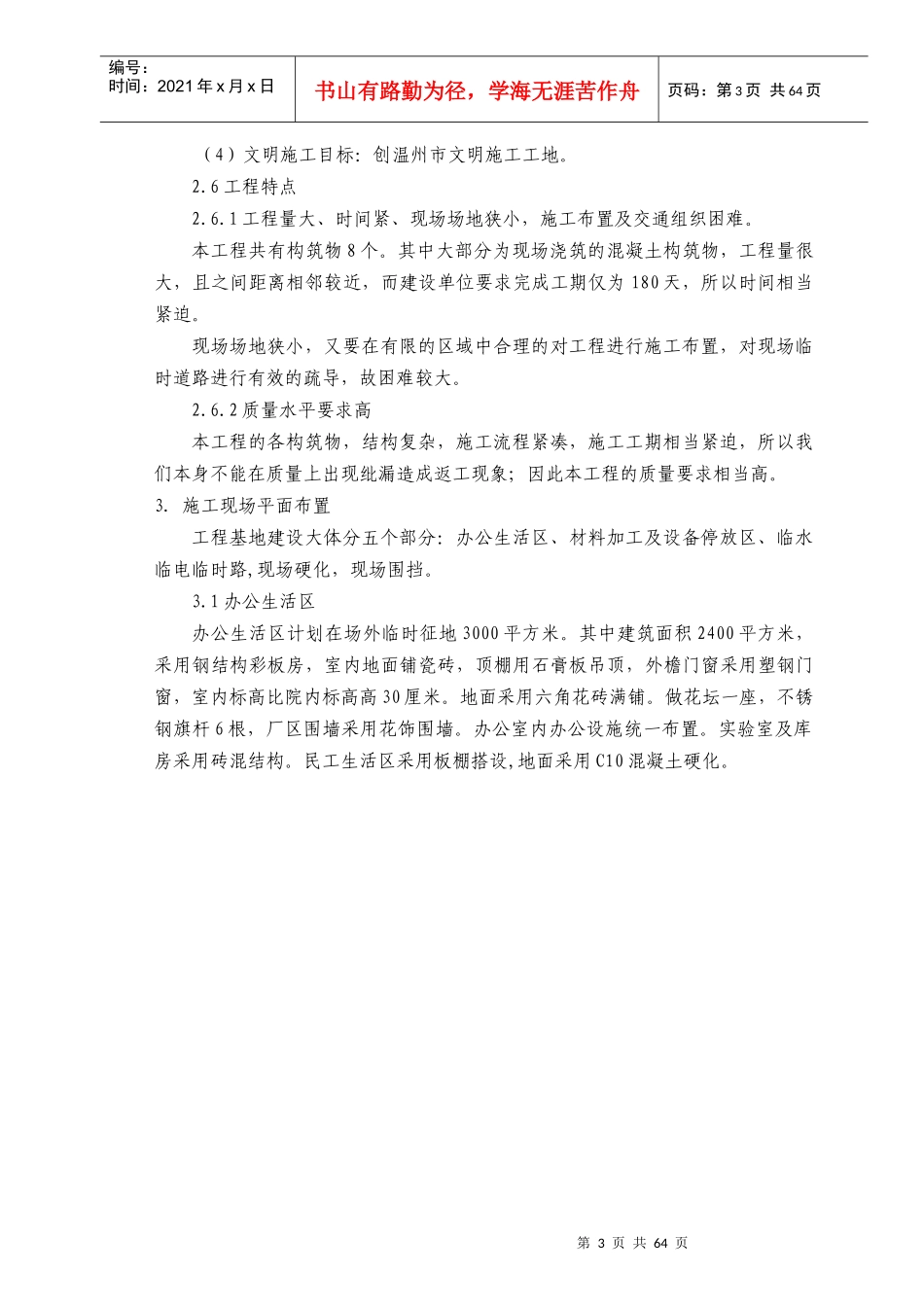 临江沙头组团污水处理厂工程_第3页