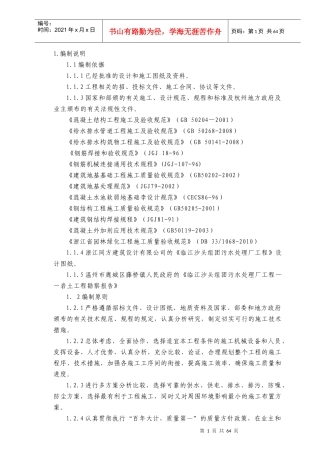 临江沙头组团污水处理厂工程