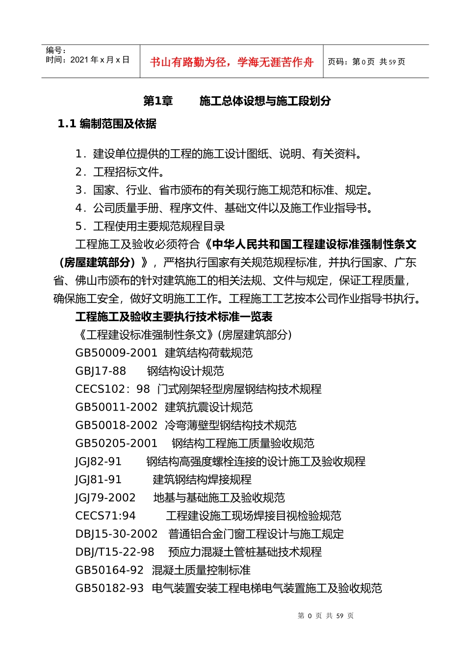 人力资源-2022A3综合厂房钢结构施工组织设计方案培训资料_第1页