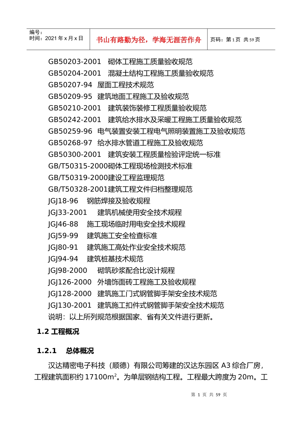 人力资源-2022A3综合厂房钢结构施工组织设计方案培训资料_第2页