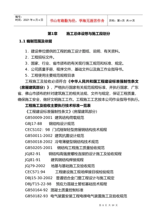 人力资源-2022A3综合厂房钢结构施工组织设计方案培训资料