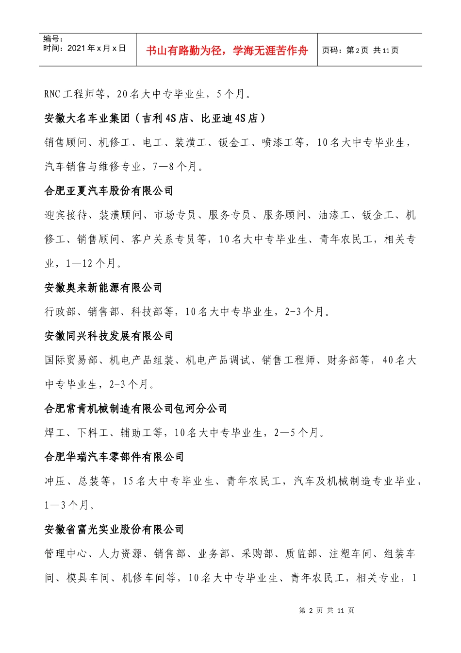 就业创业见习基地附件doc-安徽文达信息技术职业学院_第2页