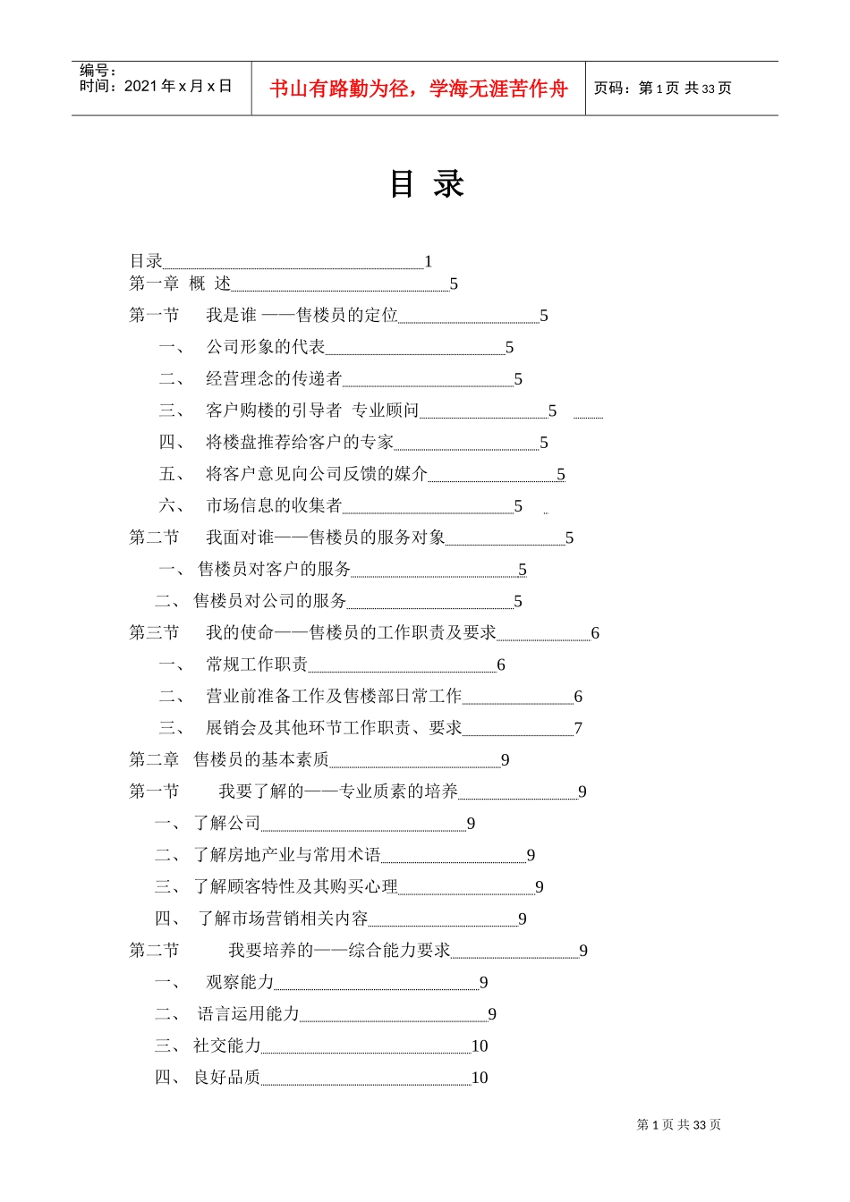 售楼员工作准则培训_第1页