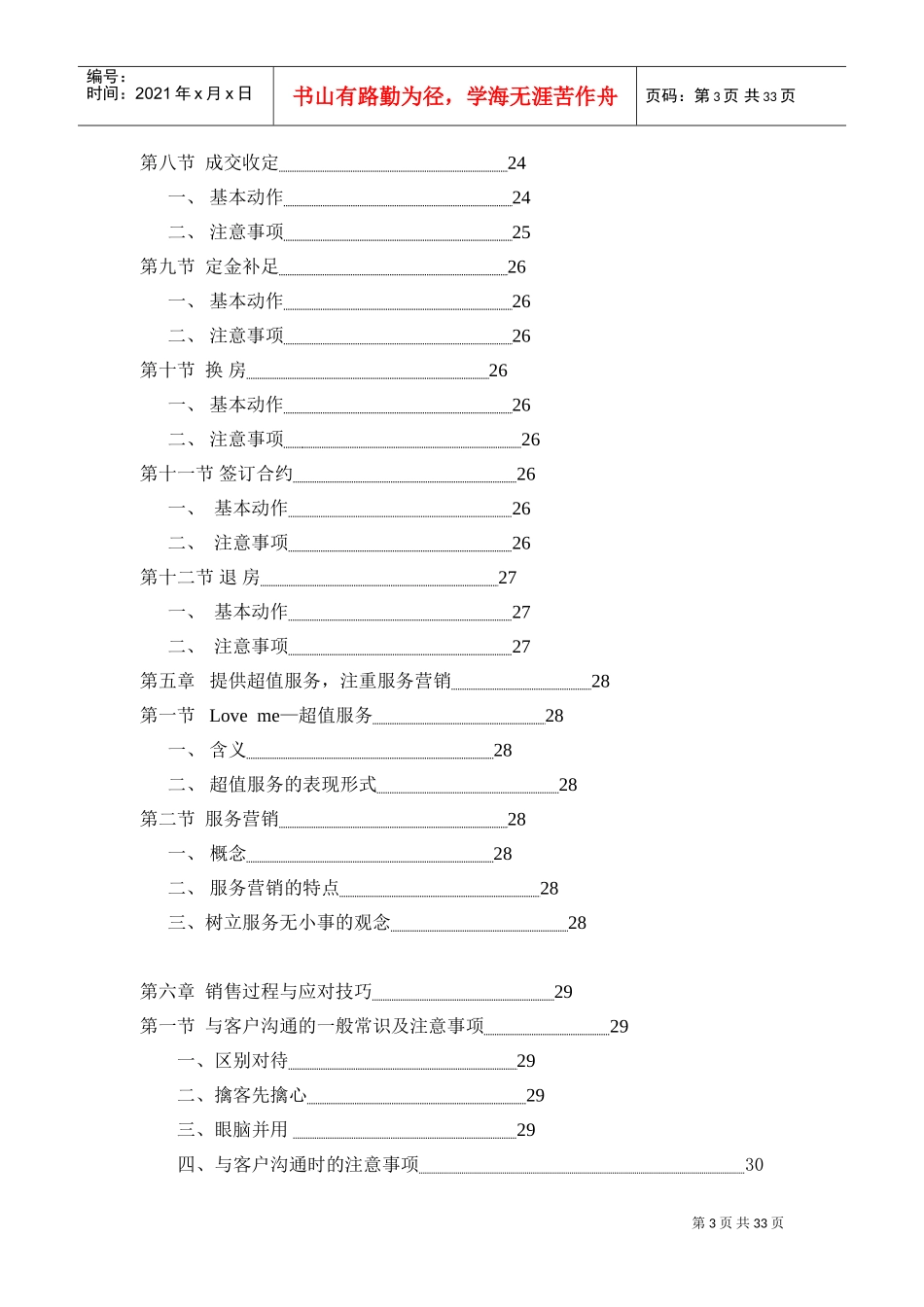 售楼员工作准则培训_第3页