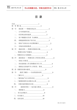 售楼员工作准则培训
