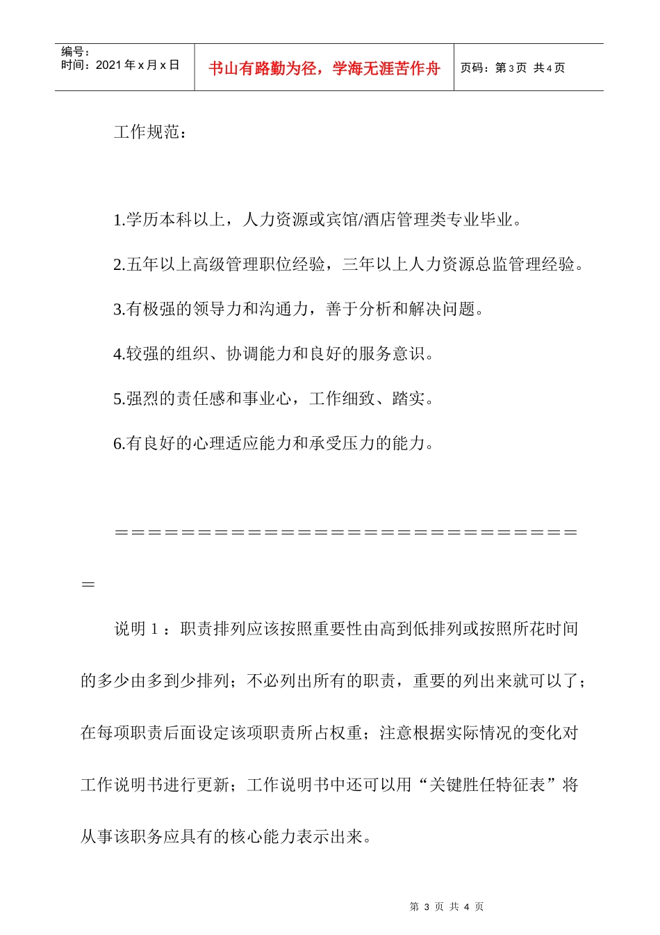 人力资源-2022HRM工作说明书范例与说明_第3页